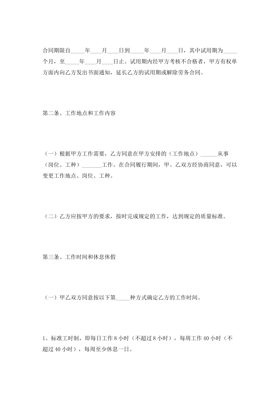 彩钢板厂劳务合同范本最新_第2页