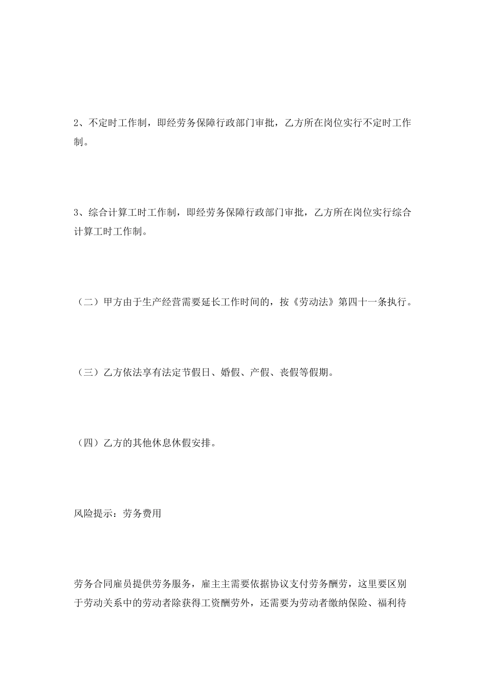 彩钢板厂劳务合同范本最新_第3页