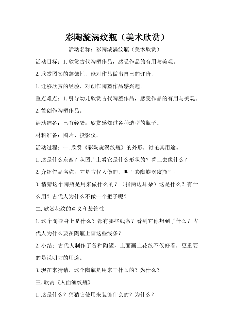 彩陶漩涡纹瓶（美术欣赏）（精编版）_第1页