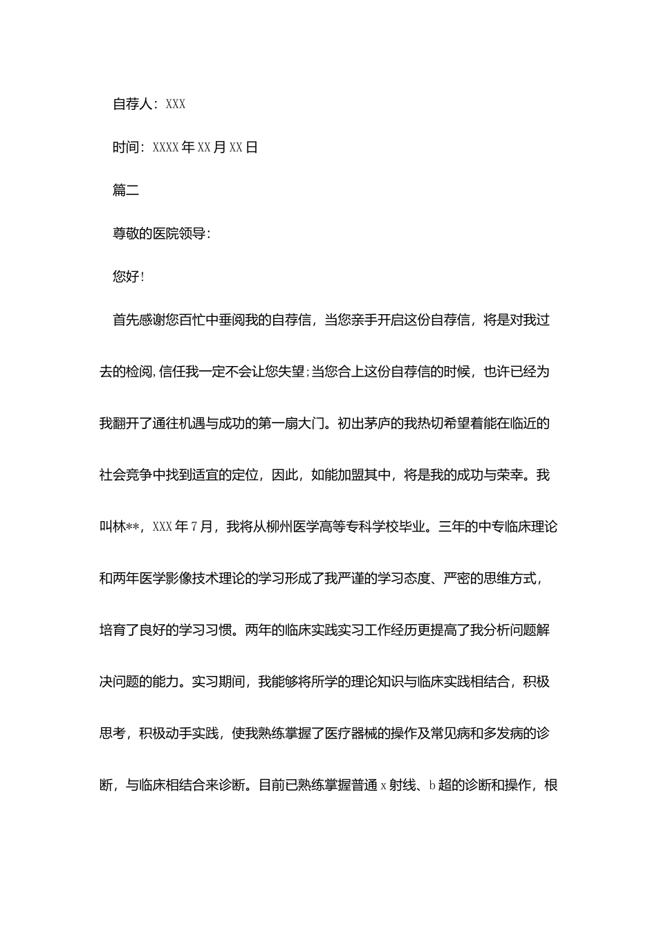 影像医生自荐信范文_第3页