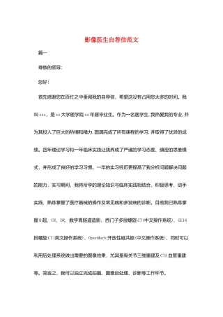 影像医生自荐信范文