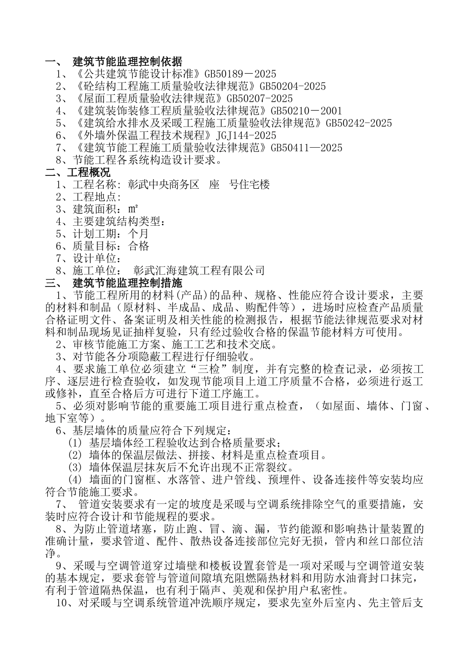 彰武中央商务区住宅楼建筑节能监理实施细则_第2页
