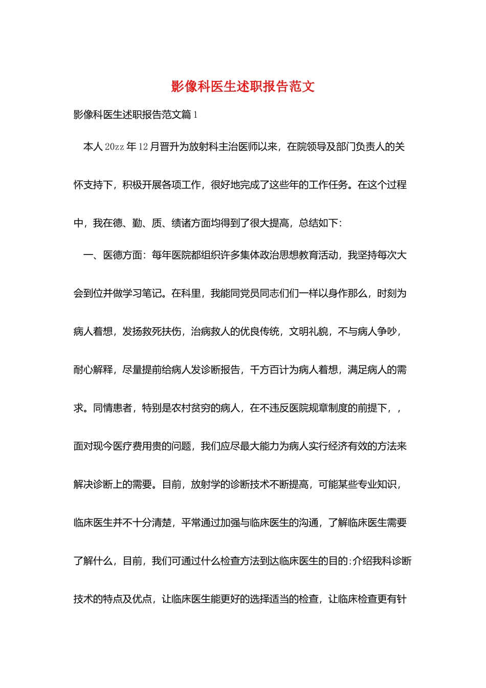 影像科医生述职报告范文_第1页