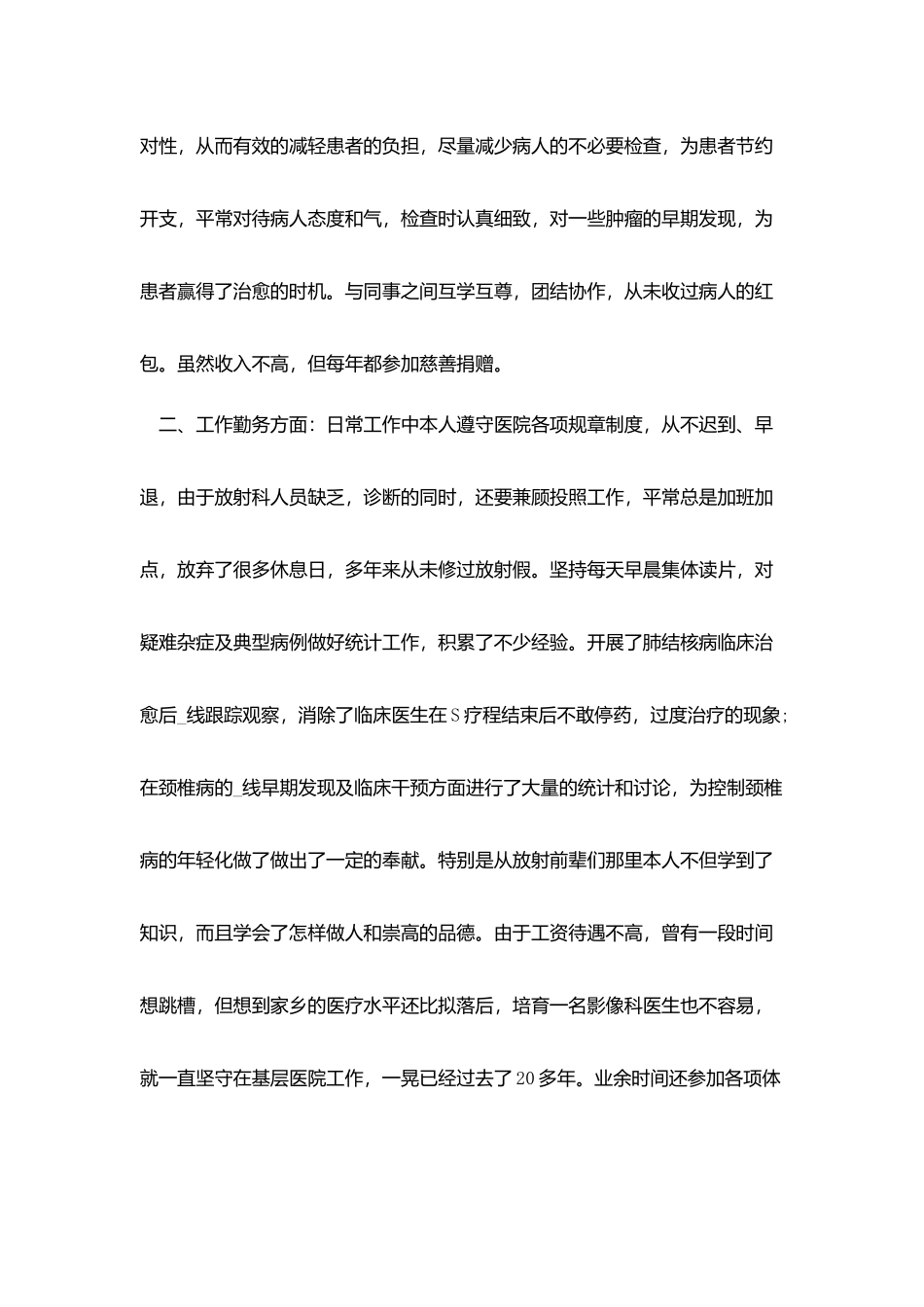 影像科医生述职报告范文_第2页