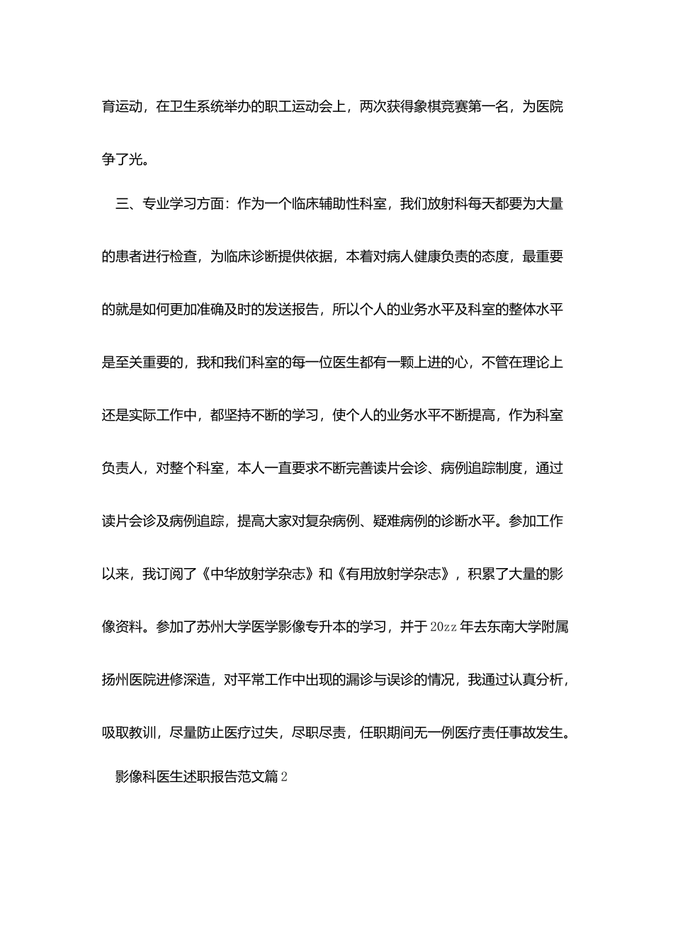 影像科医生述职报告范文_第3页
