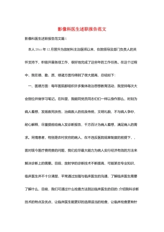 影像科医生述职报告范文