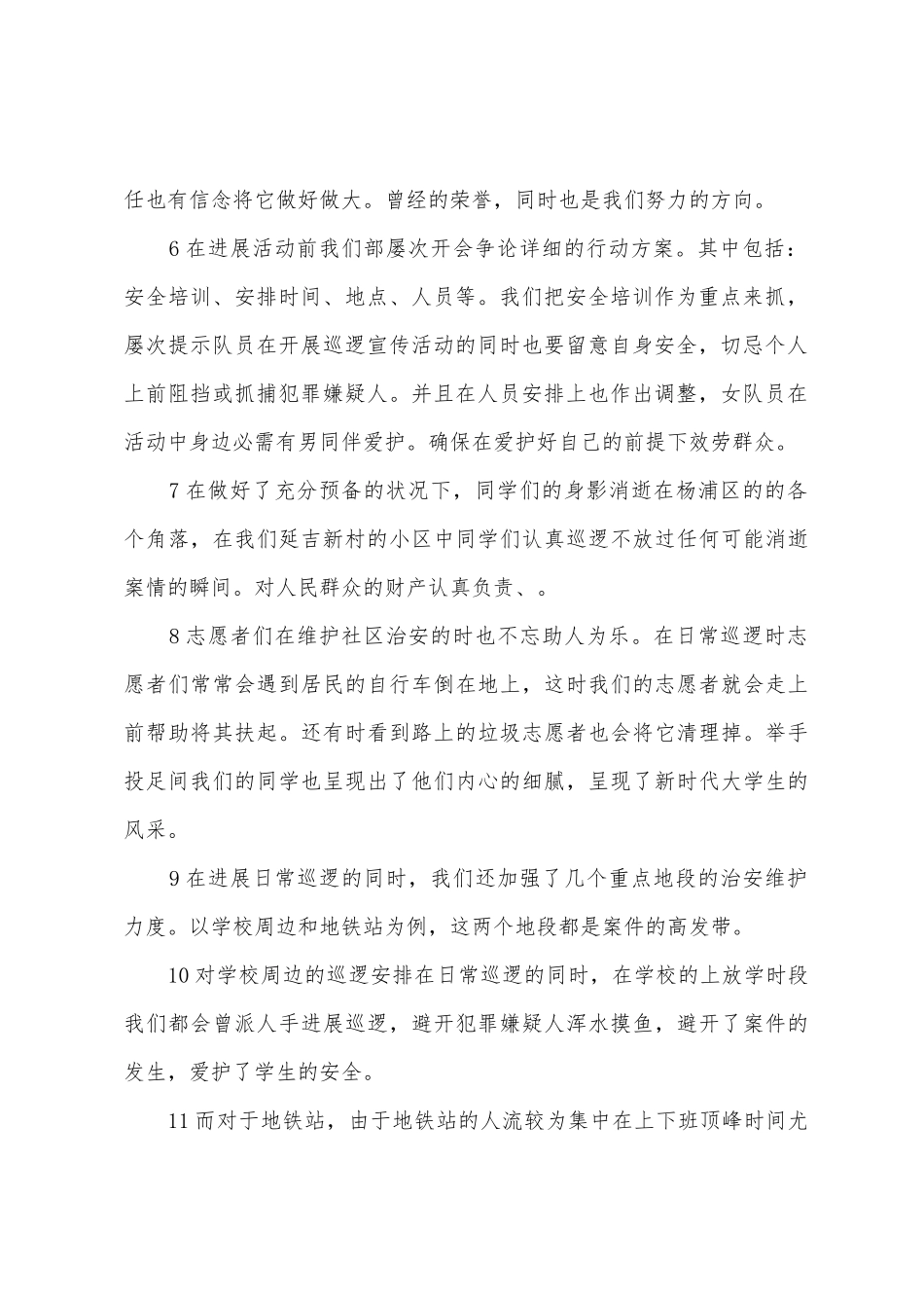影像系社会实践部学期总结演讲稿_第2页