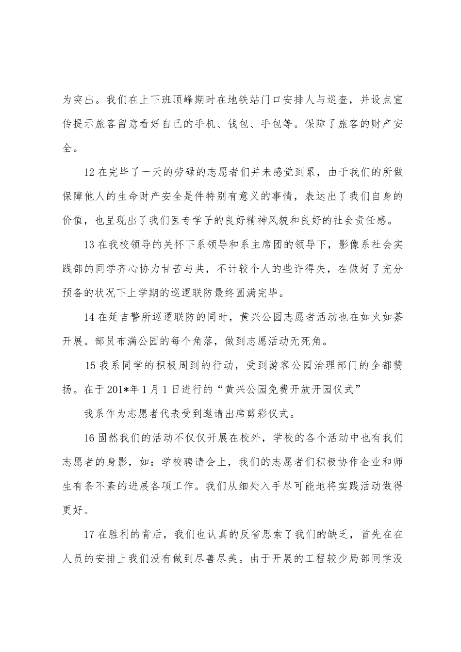 影像系社会实践部学期总结演讲稿_第3页
