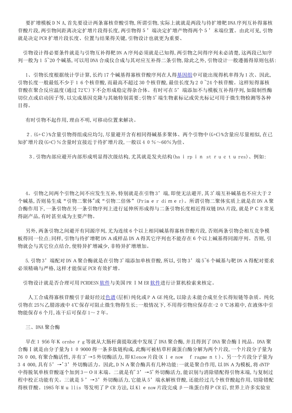 影响PCR的主要因素_第2页