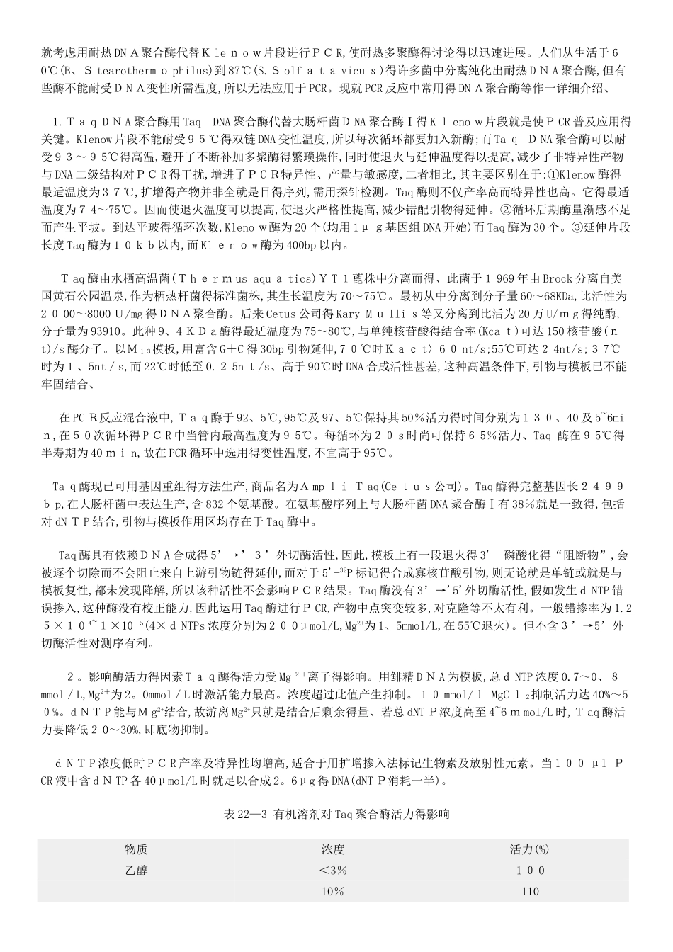 影响PCR的主要因素_第3页