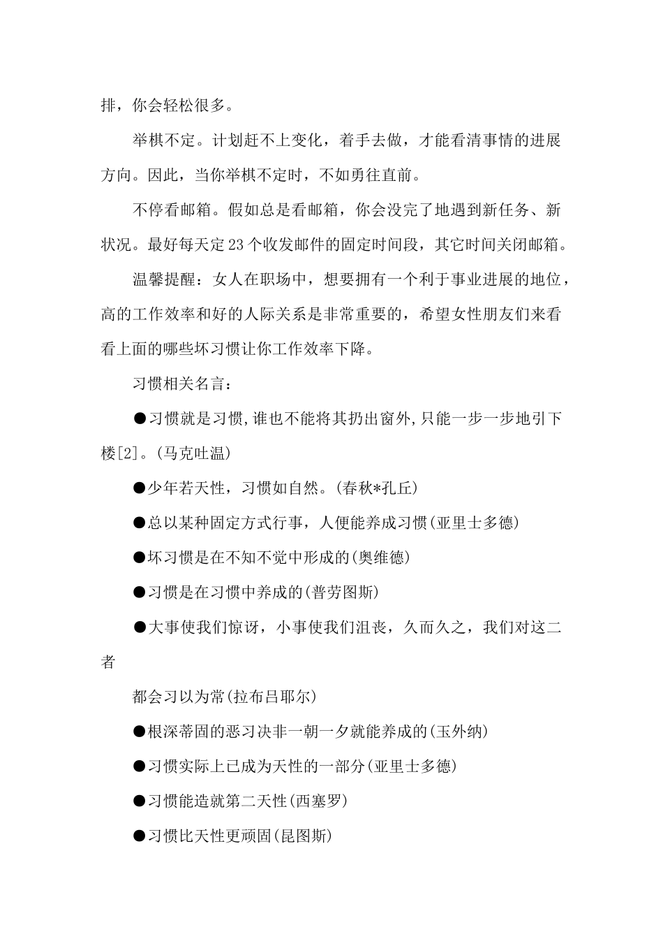 影响你工作效率的坏习惯有哪些（标准版）_第2页