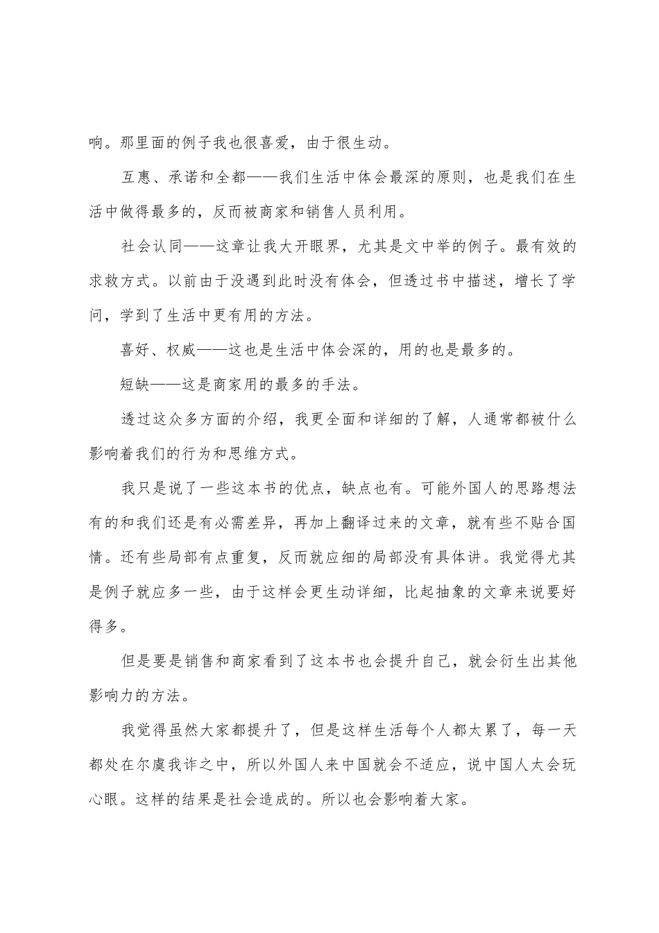 影响力看书心得万能_第2页