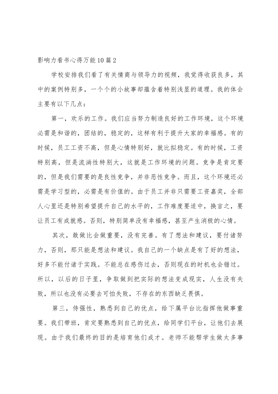 影响力看书心得万能_第3页