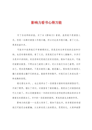 影响力看书心得万能