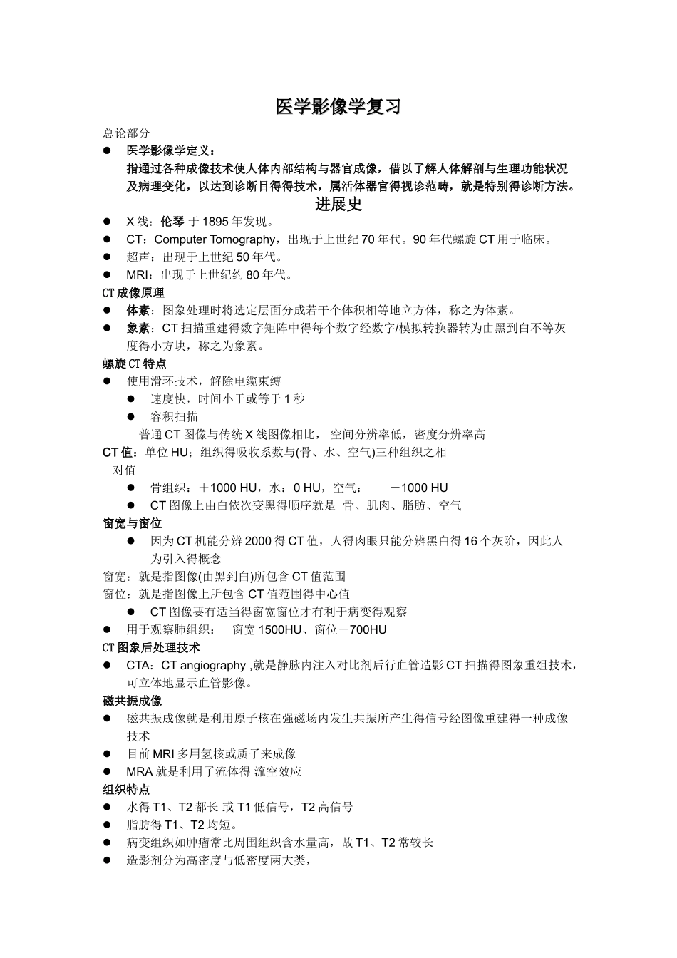 影像诊断学重点整理_第1页