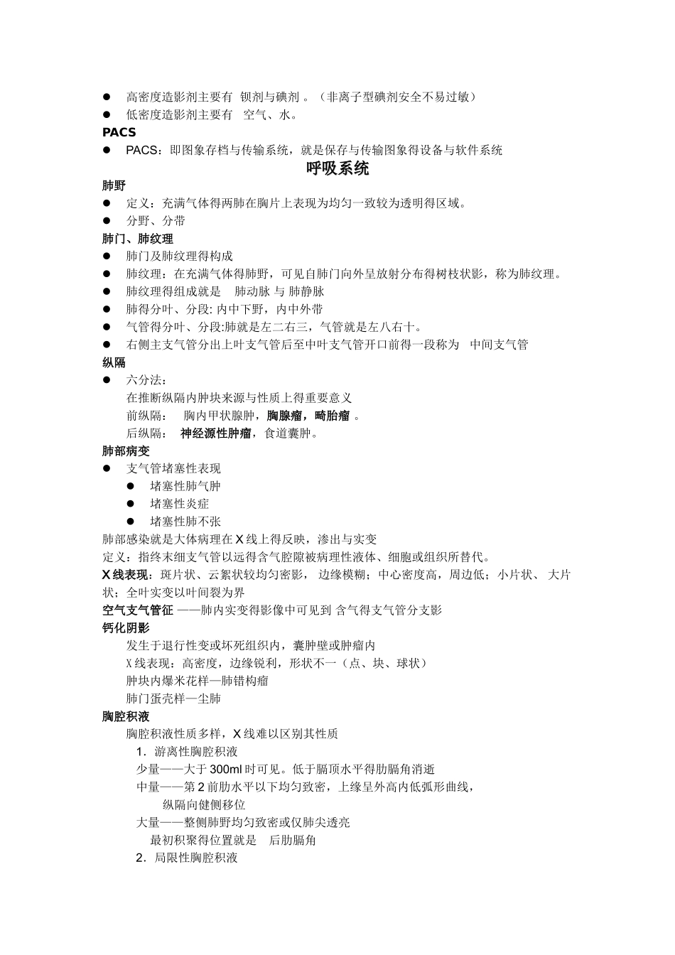 影像诊断学重点整理_第2页