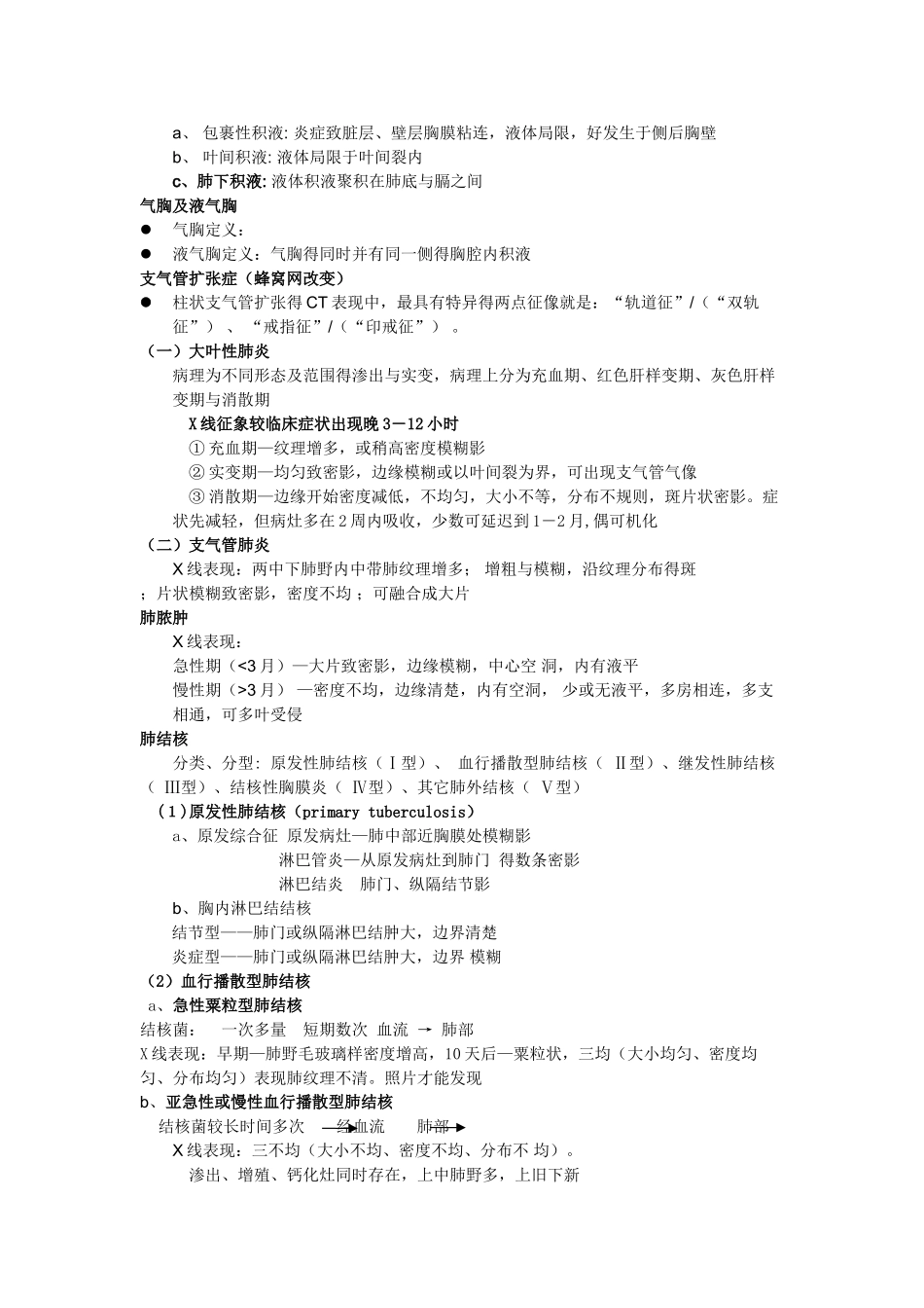 影像诊断学重点整理_第3页