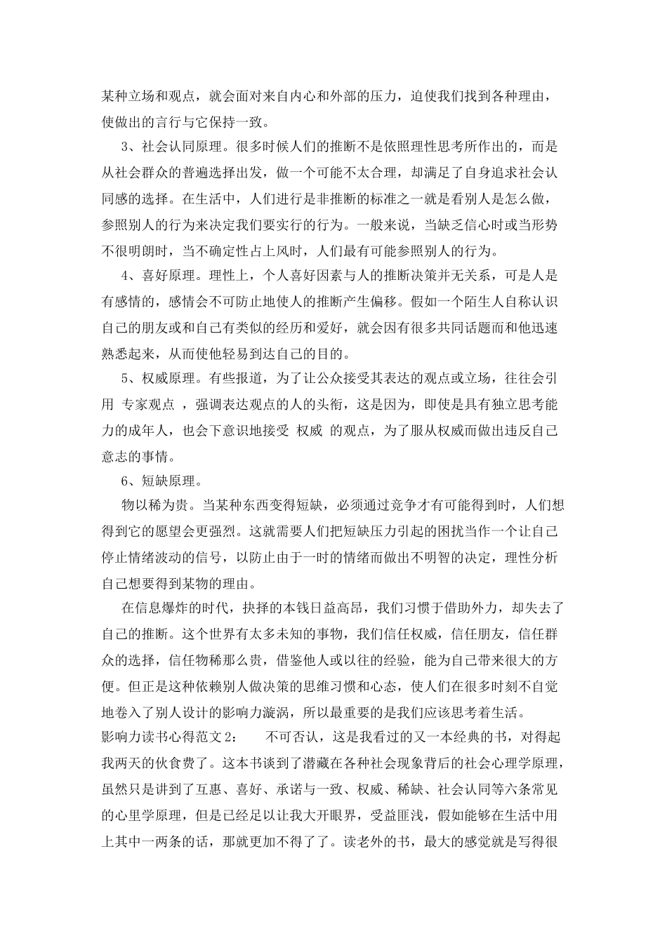 影响力读书心得3篇_第2页