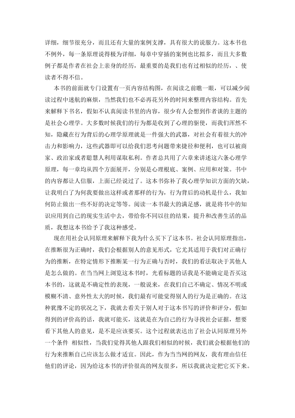 影响力读书心得3篇_第3页