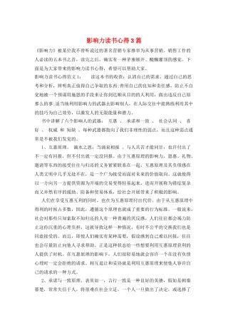 影响力读书心得3篇