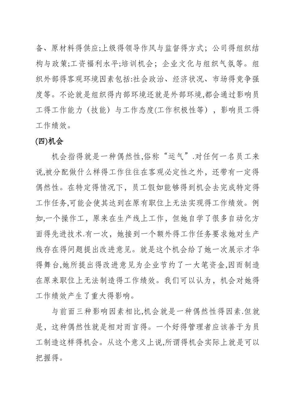 影响员工的绩效的因素_第2页