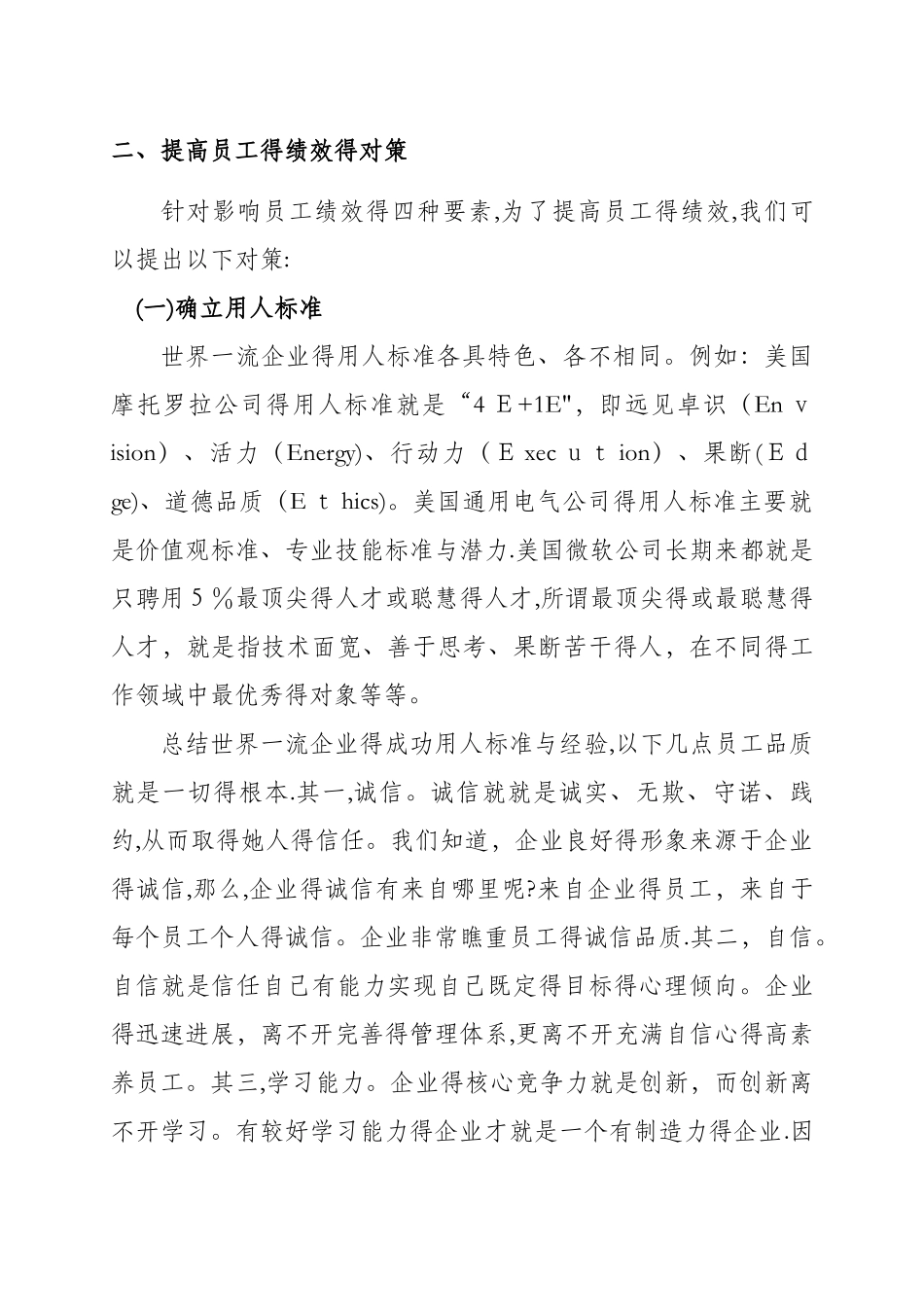 影响员工的绩效的因素_第3页