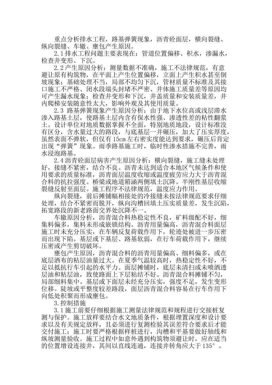 影响市政工程质量原因分析及控制措施_第2页