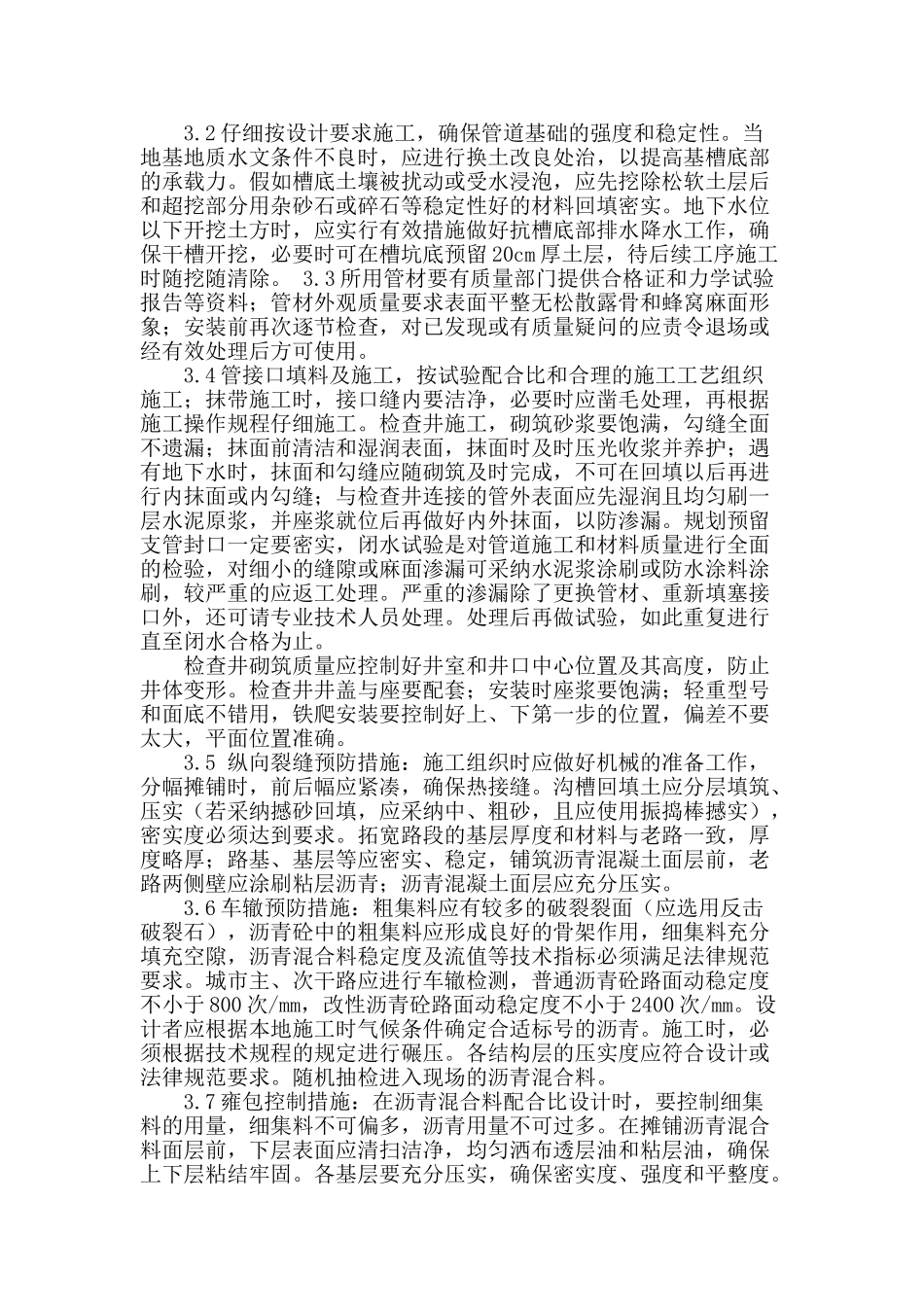 影响市政工程质量原因分析及控制措施_第3页