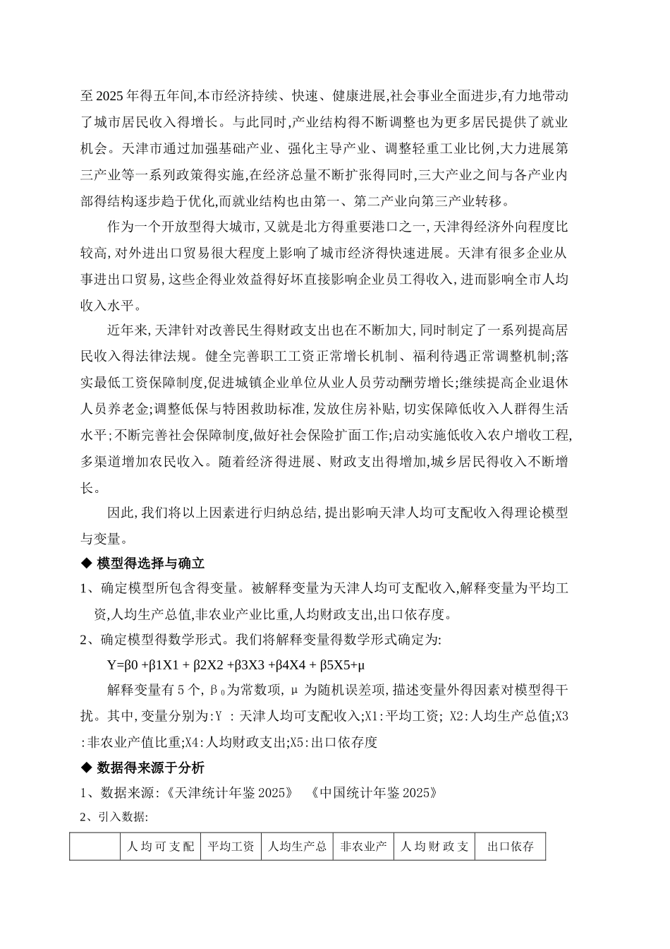 影响天津人均可支配收入的因素研究_第2页
