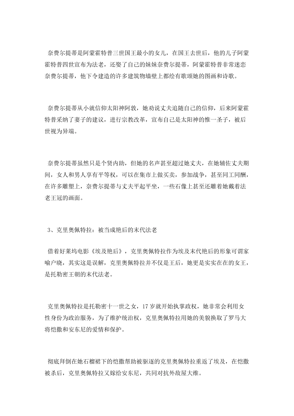 影响古埃及历史的三位女性_第2页