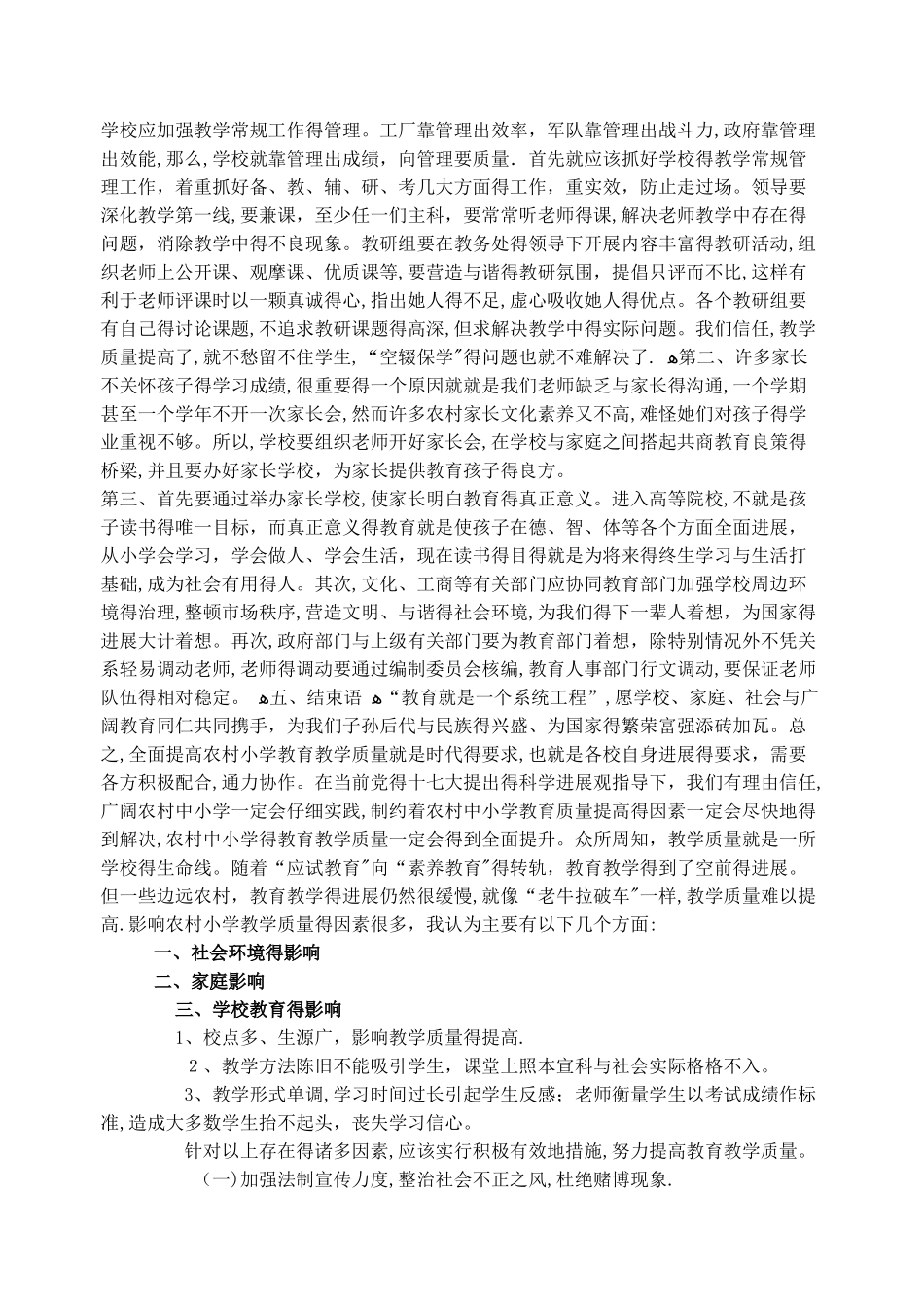 影响教学质量的因素_第2页