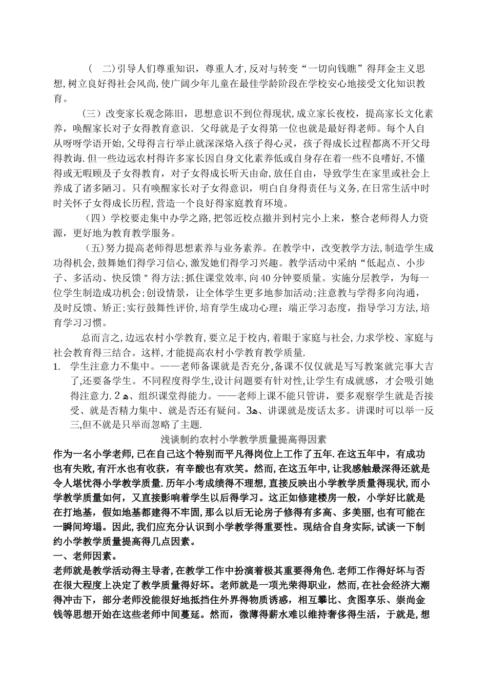 影响教学质量的因素_第3页