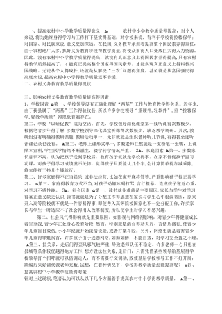 影响教学质量的因素