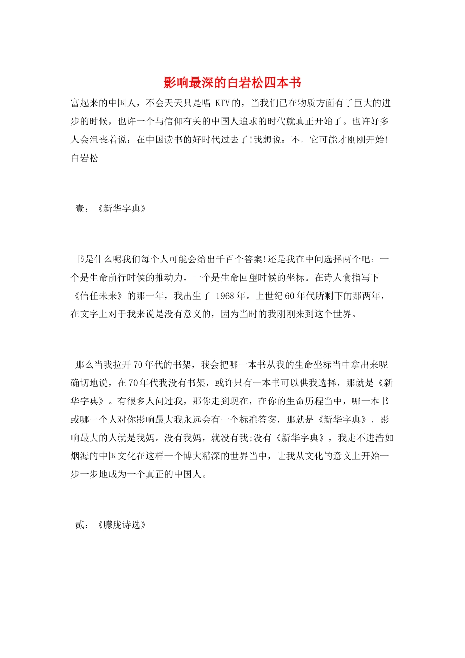 影响最深的白岩松四本书_第1页