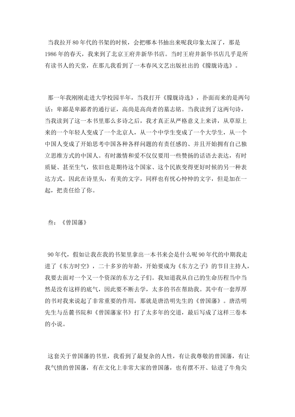 影响最深的白岩松四本书_第2页