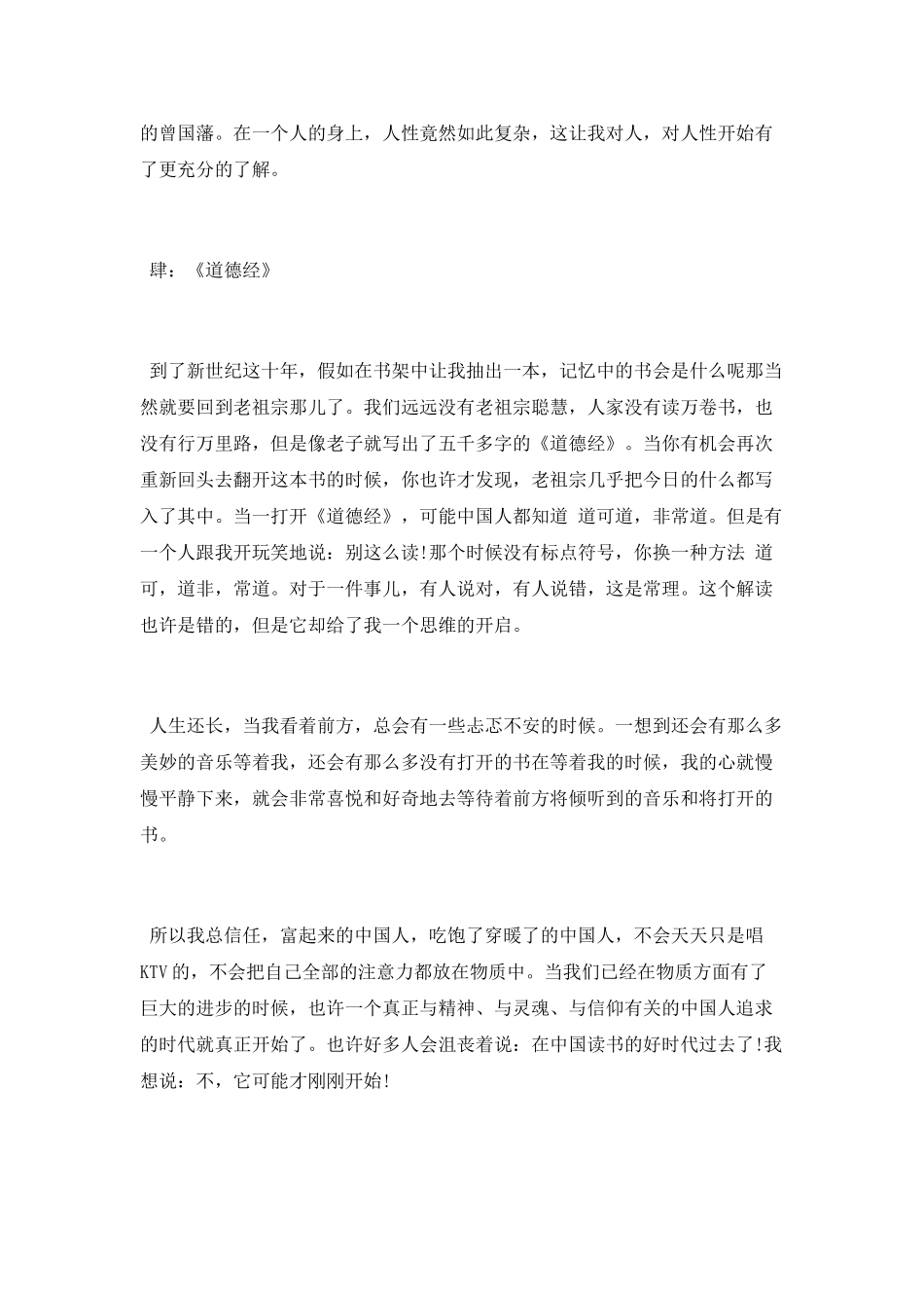 影响最深的白岩松四本书_第3页