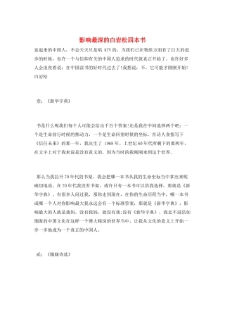 影响最深的白岩松四本书