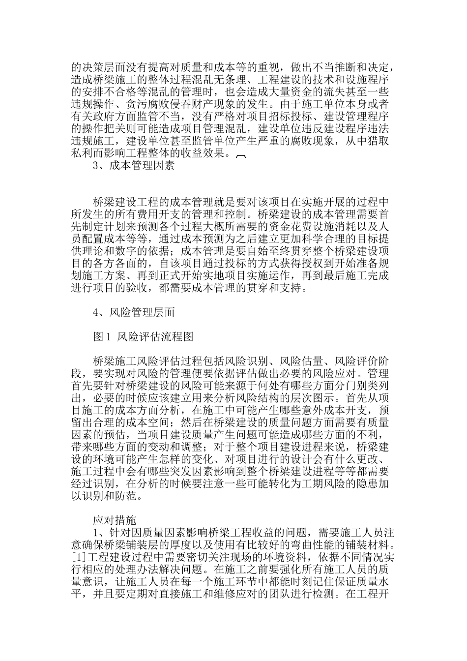 影响桥梁工程收益的因素与对策研究_第2页