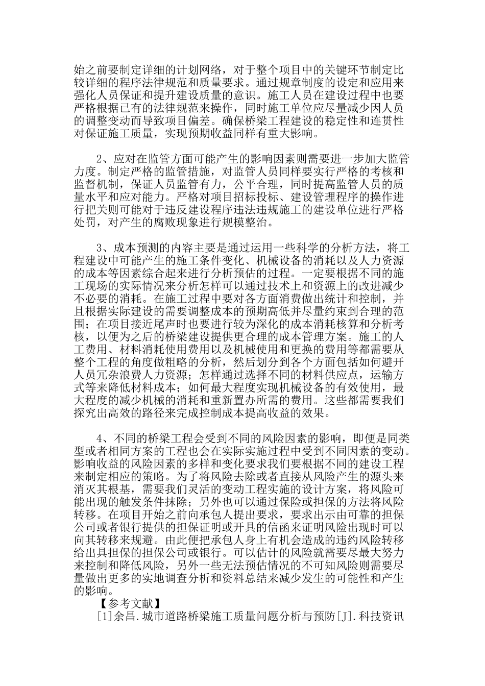 影响桥梁工程收益的因素与对策研究_第3页