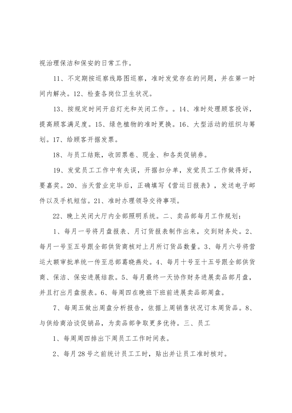 影城营运工作计划_第2页