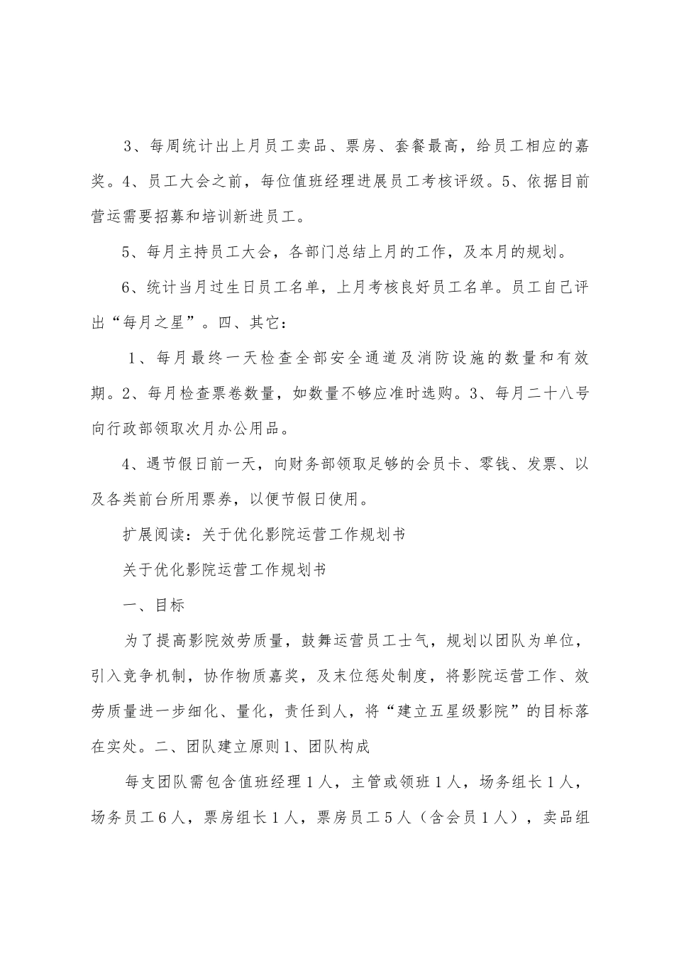 影城营运工作计划_第3页