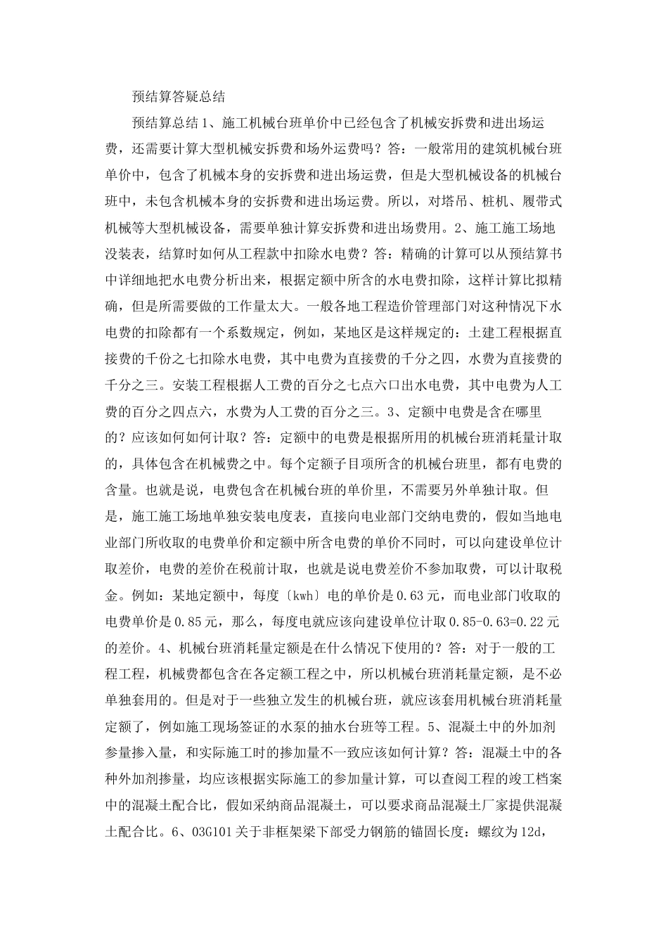 影城预决算部总结_第2页
