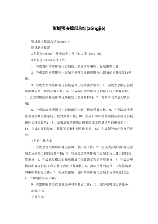 影城预决算部总结