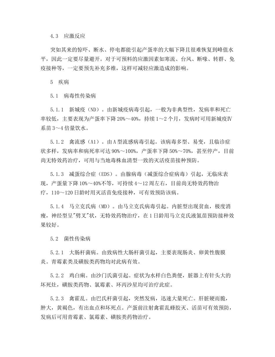 影响蛋鸡产蛋率的关键因素及处理措施_第3页