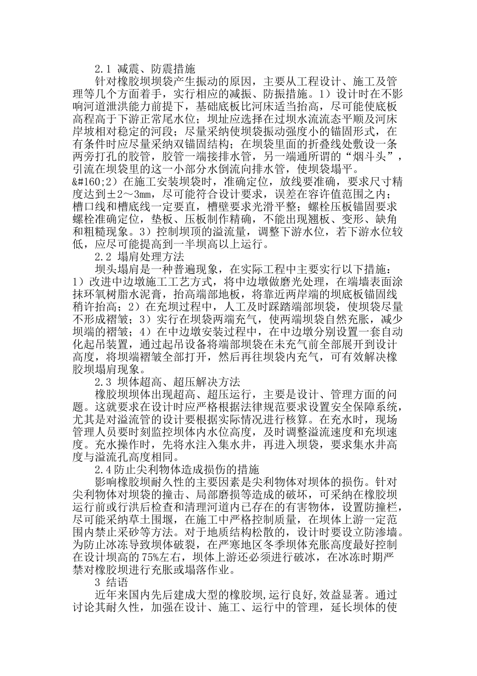 影响橡胶坝耐久性和防治措施_第2页