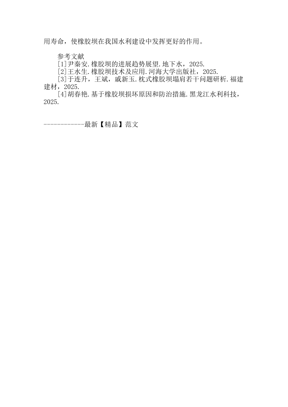 影响橡胶坝耐久性和防治措施_第3页