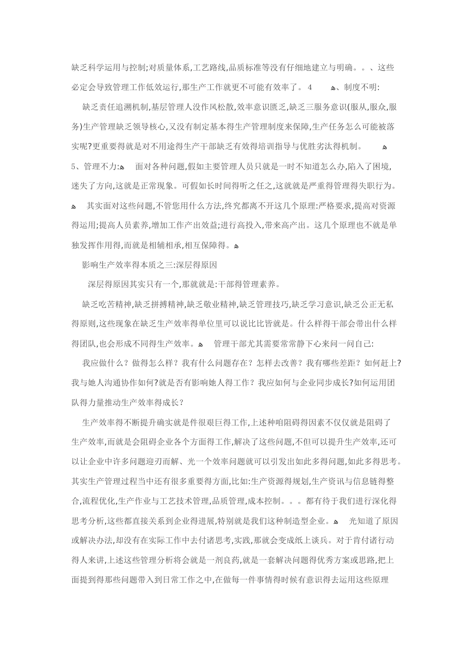 影响生产效率的因素_第3页