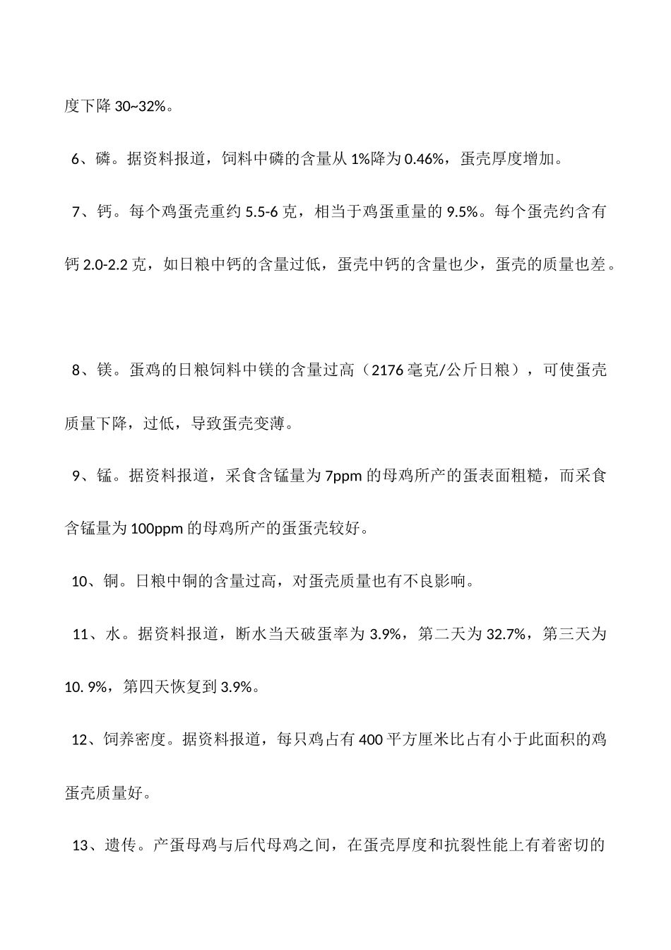 影响鸡蛋破损率有哪些因素_第2页