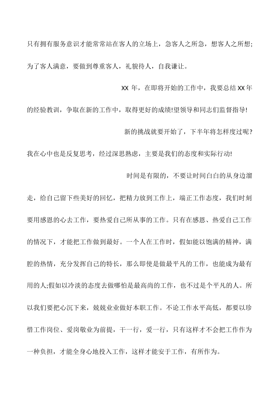 影城员工工作总结_第2页