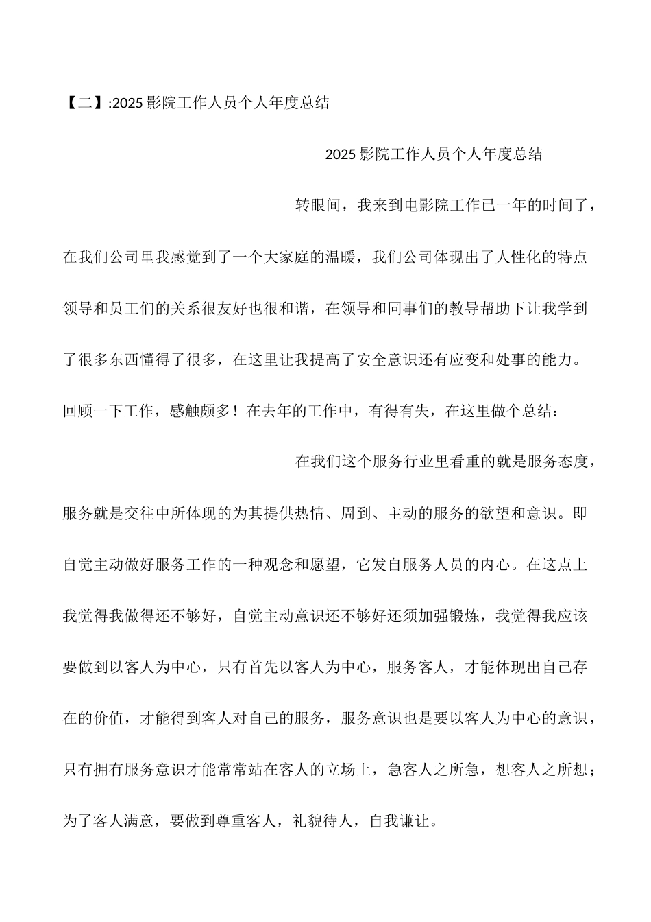 影城员工工作总结_第3页